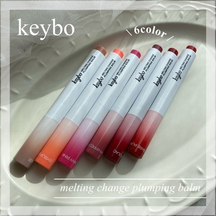 MELTING CHANGE PLUMPING BALM/keybo/口紅を使ったクチコミ(1枚目)