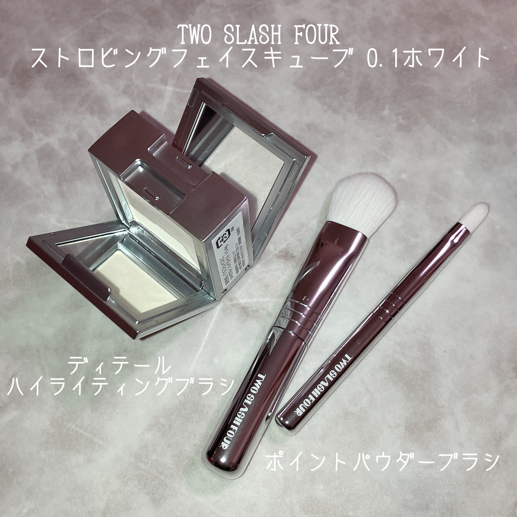 ストロビングフェイスキューブ/TWO SLASH FOUR/ハイライトを使ったクチコミ（2枚目）