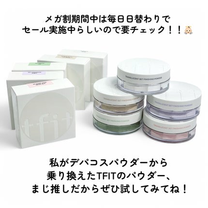 トランスルーセントセットフィニッシングパウダー/TFIT/ルースパウダーを使ったクチコミ(8枚目)