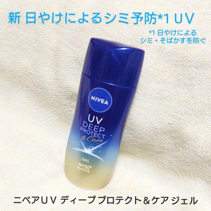 ニベアUV ディープ プロテクト&ケア ジェル/ニベア/日焼け止めジェルを使ったクチコミ(1枚目)