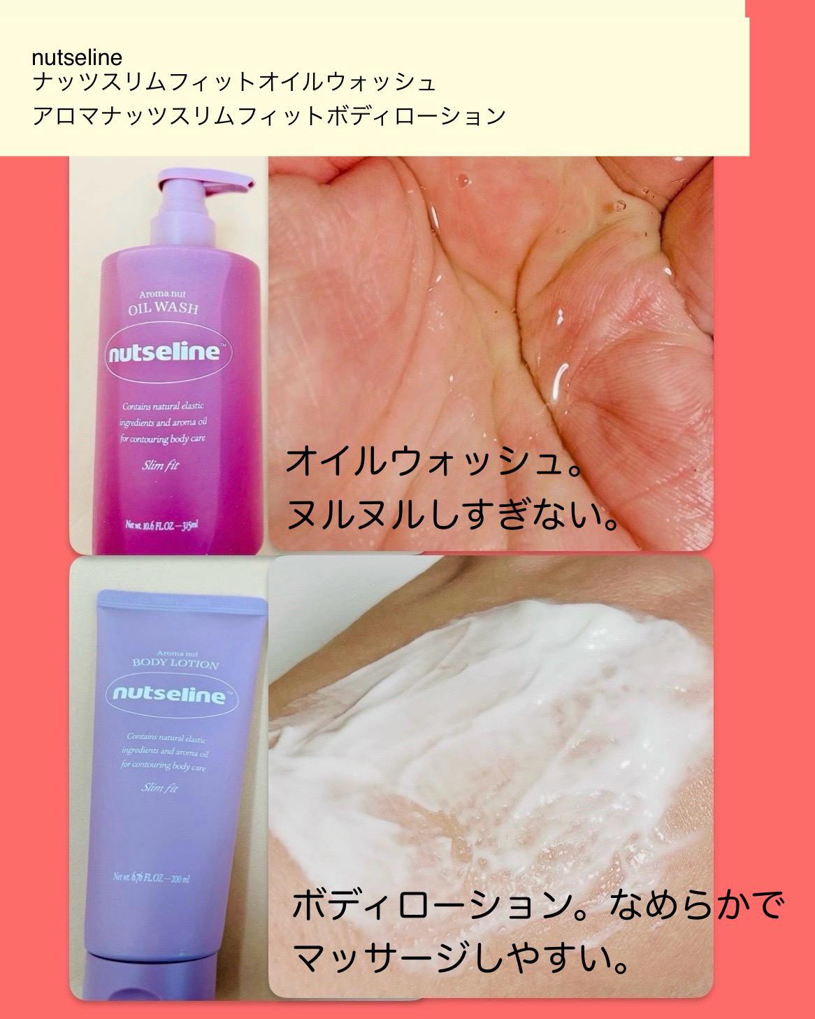 アロマナッツスリムフィットボディローション/nutseline/レッグ・フットケアを使ったクチコミ（3枚目）