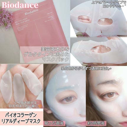 バイオコラーゲンリアルディープマスク/Biodance/シートマスク・パックを使ったクチコミ(2枚目)
