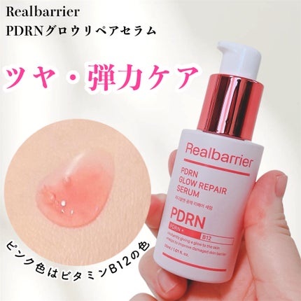 PDRNグロウリペアセラム/Real Barrier/美容液を使ったクチコミ(1枚目)