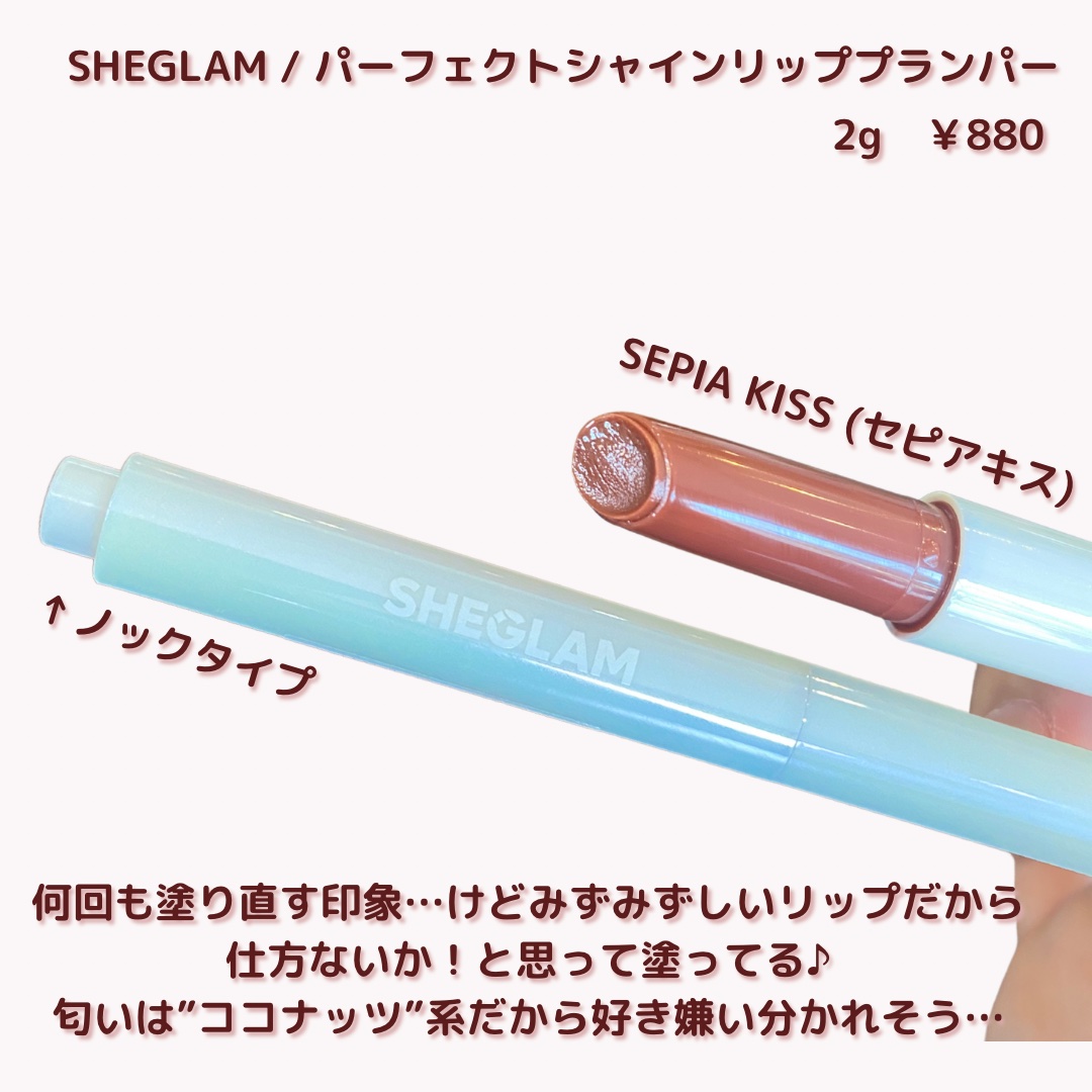 パーフェクトシャインリッププランパー セピアキッス(Sepia Kiss)/SHEGLAM/リッププランパーを使ったクチコミ（2枚目）
