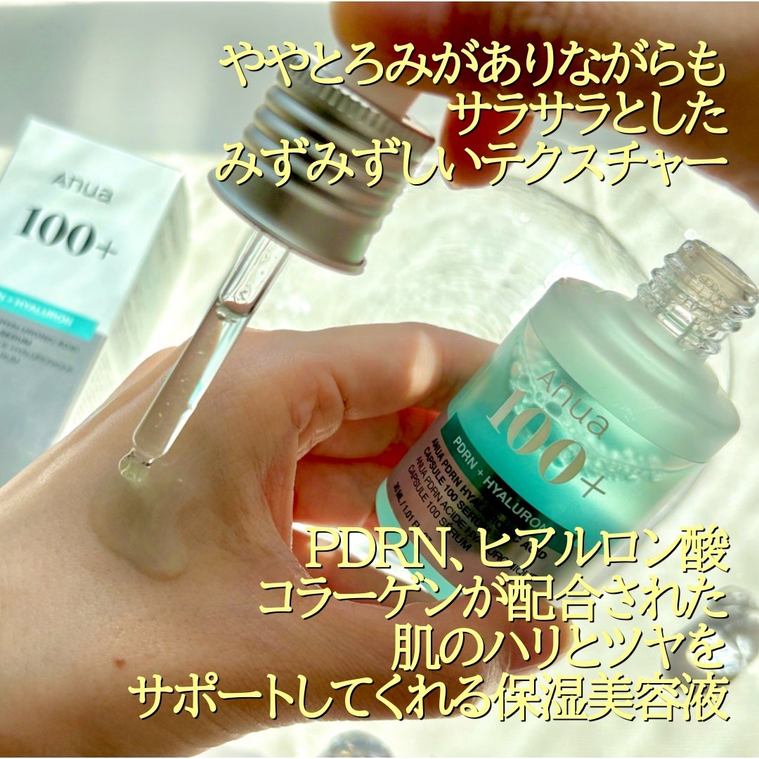 PDRNヒアルロン酸カプセル100セラム/Anua/美容液を使ったクチコミ(3枚目)
