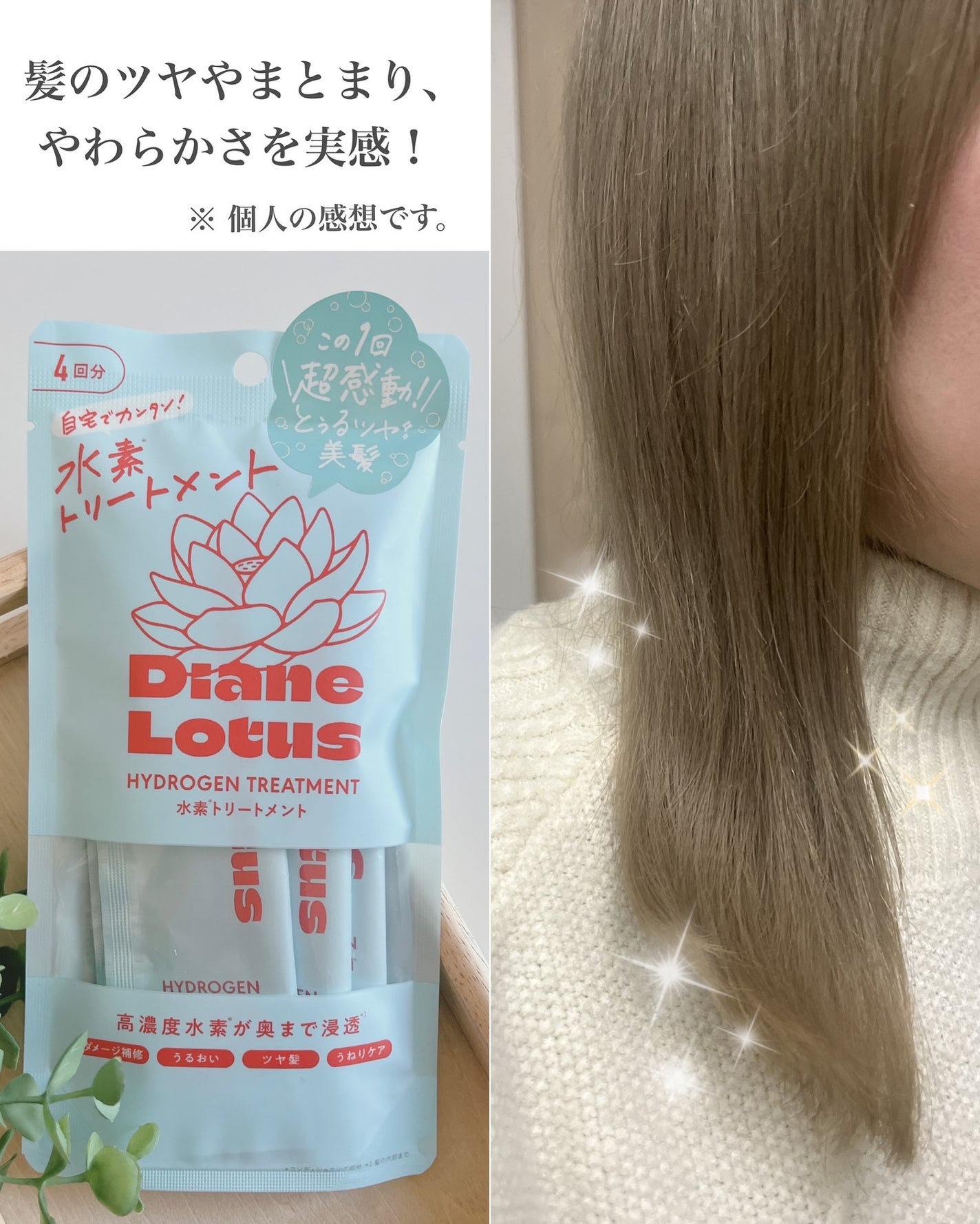 ロータス 水素トリートメント ティー&シトラスの香り/ダイアン/洗い流すヘアトリートメントを使ったクチコミ(4枚目)