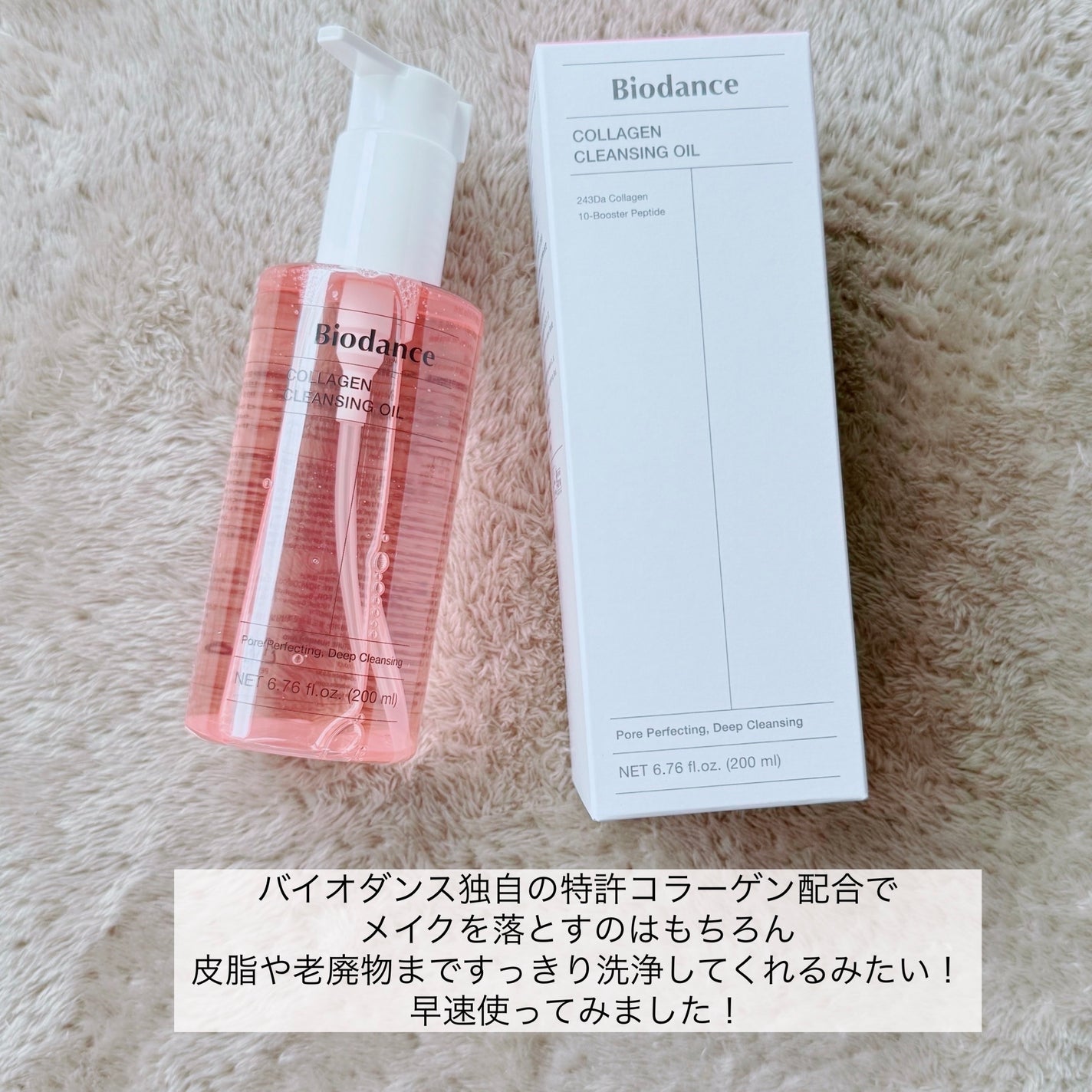 コラーゲンクレンジングオイル/Biodance/オイルクレンジングを使ったクチコミ(2枚目)