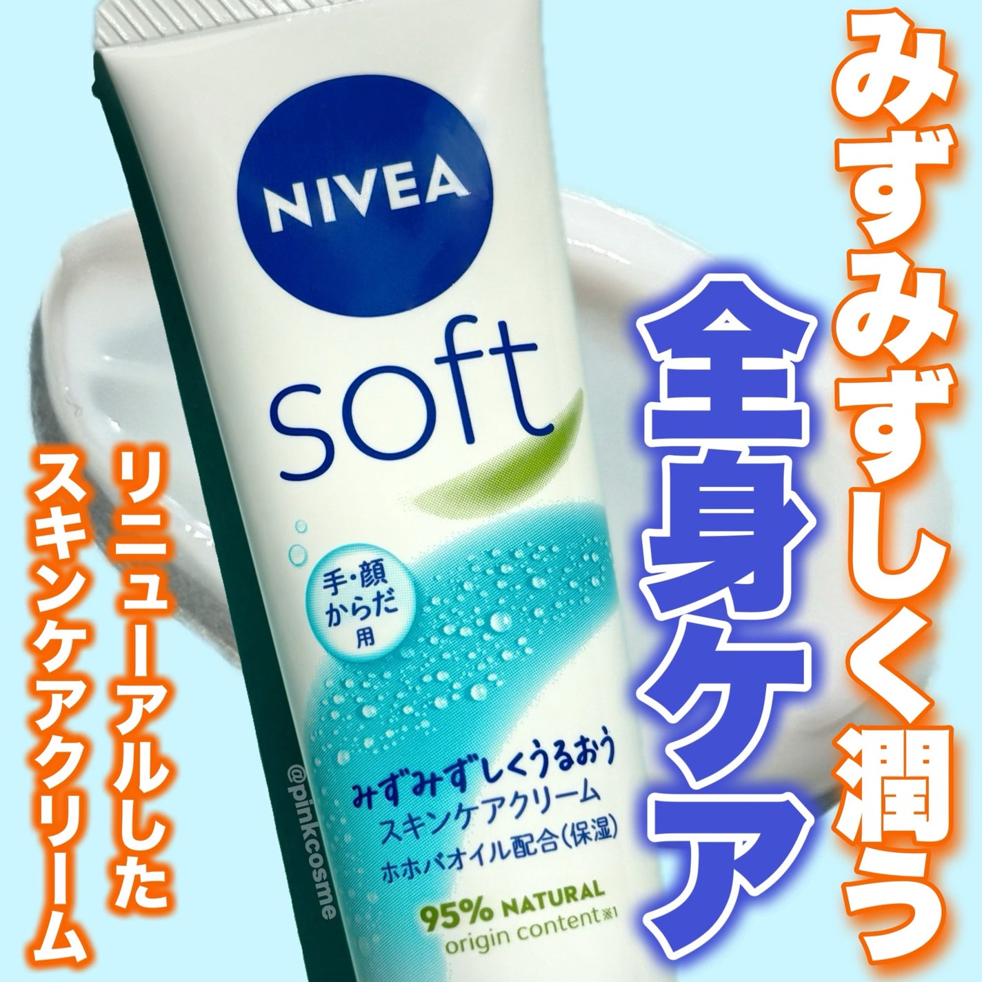 ニベアソフト スキンケアクリーム/ニベア/ボディクリームを使ったクチコミ(1枚目)