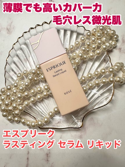 トリプル ラスティング プライマー クール/ESPRIQUE/化粧下地を使ったクチコミ(1枚目)