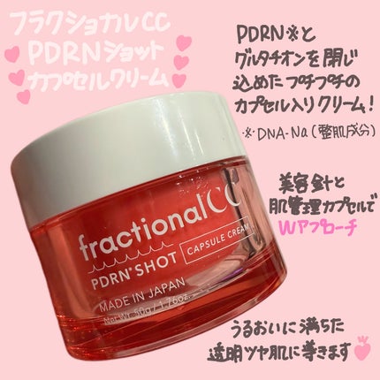 PDRNショット 1000+/fractionalCC/美容液を使ったクチコミ(4枚目)