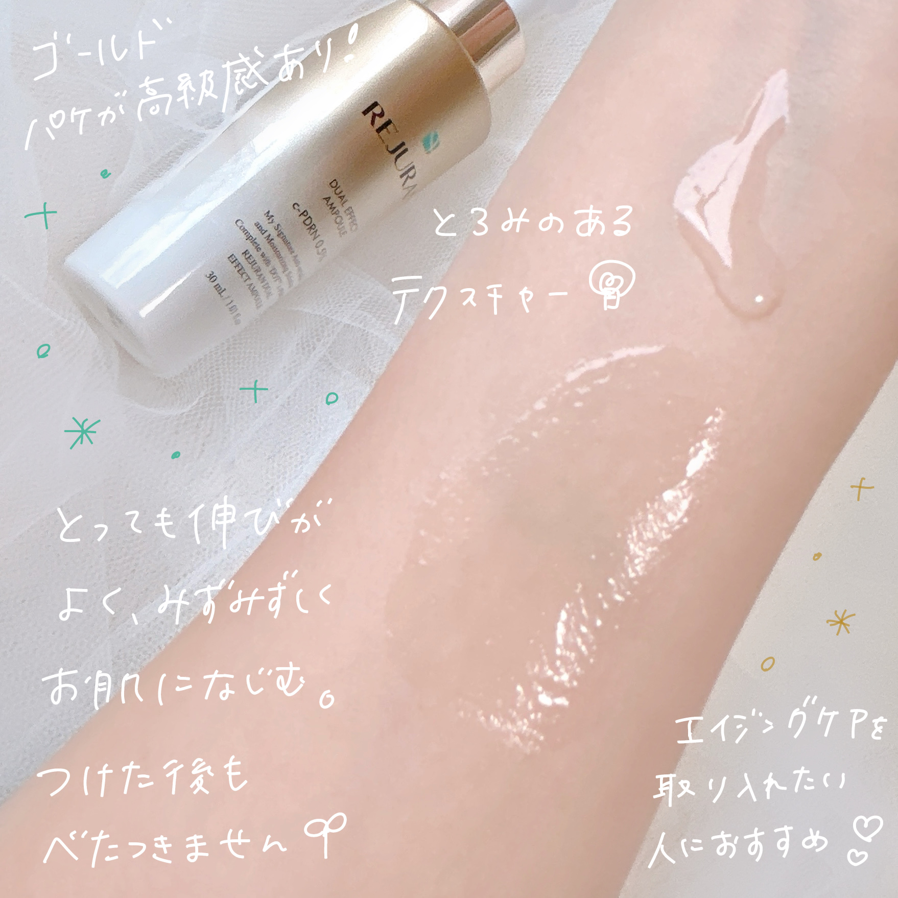 REJURAN デュアル エフェクト アンプル 30mL/REJURAN COSMETICS/美容液を使ったクチコミ（3枚目）