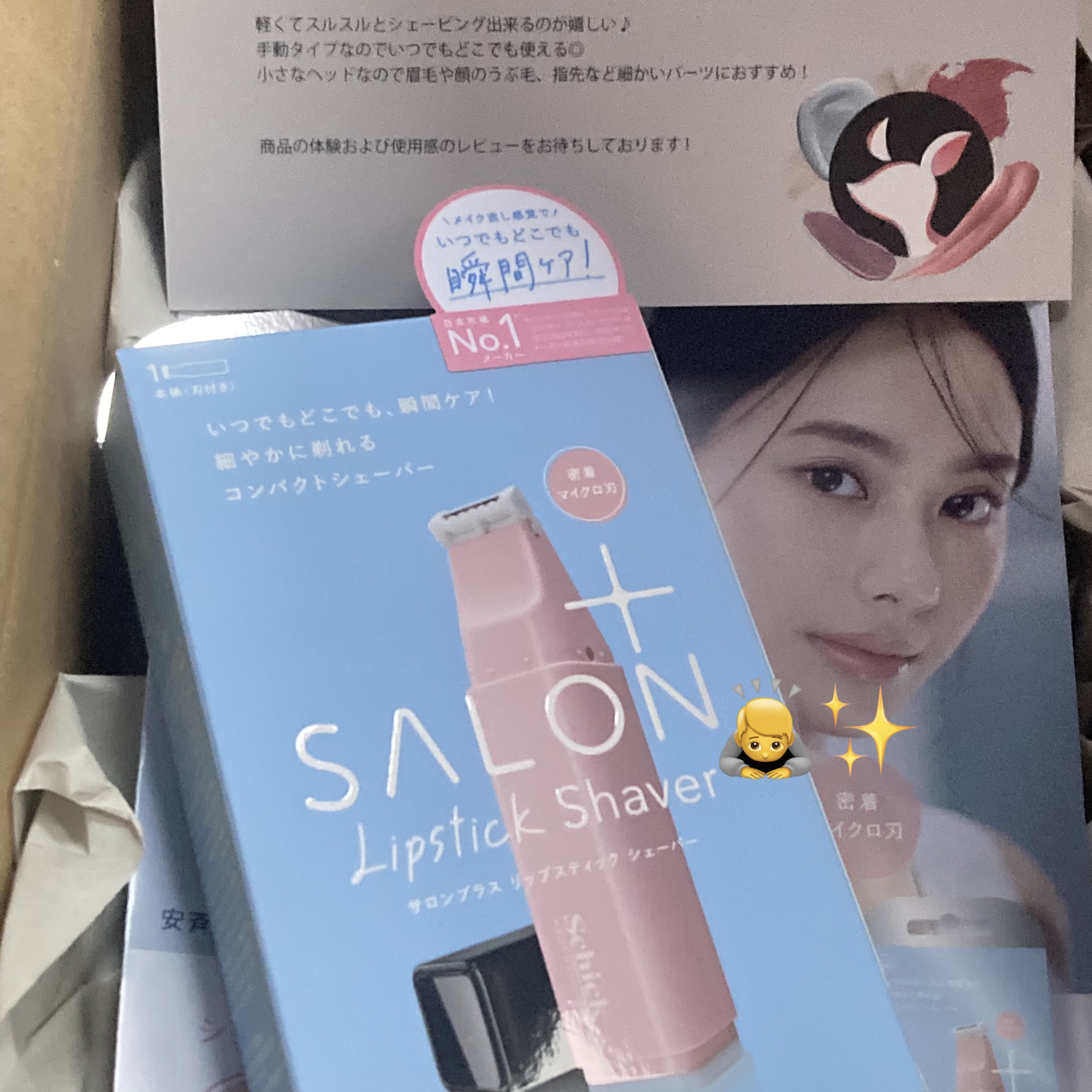 サロンプラス リップスティック シェーバー/サロンプラス/シェーバーを使ったクチコミ（1枚目）