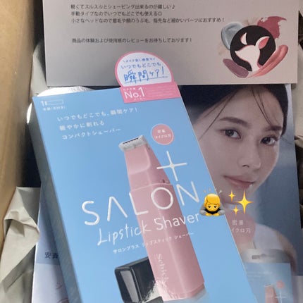 サロンプラス リップスティック シェーバー/サロンプラス/シェーバーを使ったクチコミ(1枚目)