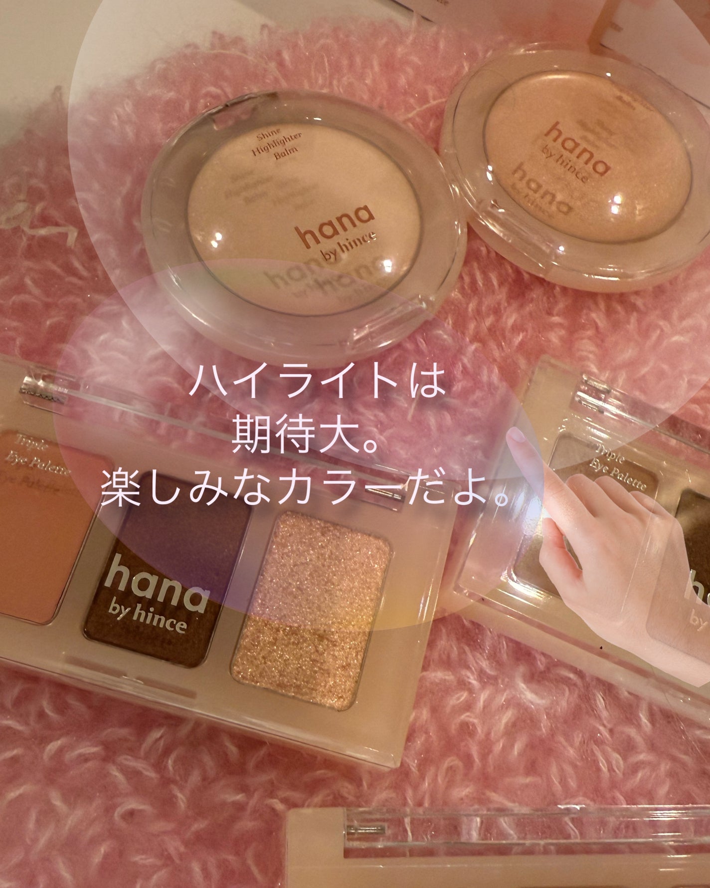 シャインハイライターバーム/hana by hince/クリームハイライトを使ったクチコミ(4枚目)