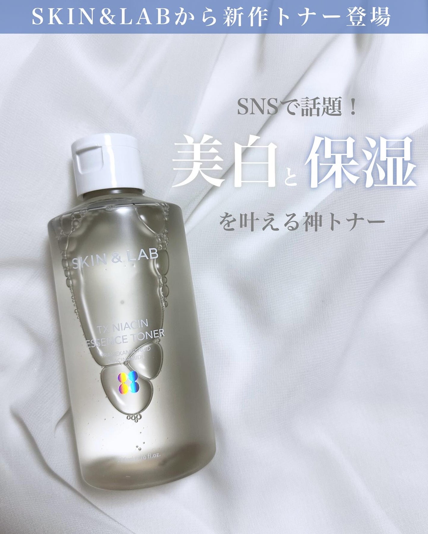 TXナイアシンエッセンストナー/SKIN&LAB/化粧水を使ったクチコミ(1枚目)