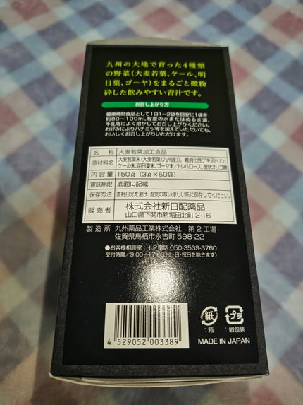 とれたて野菜青汁/株式会社新日配薬品/青汁を使ったクチコミ(4枚目)