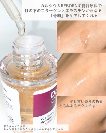 セメンリトカルシウムアンプル+セメンリトカルシウムクリーム/Dr.Melaxin/スキンケアキットを使ったクチコミ(2枚目)