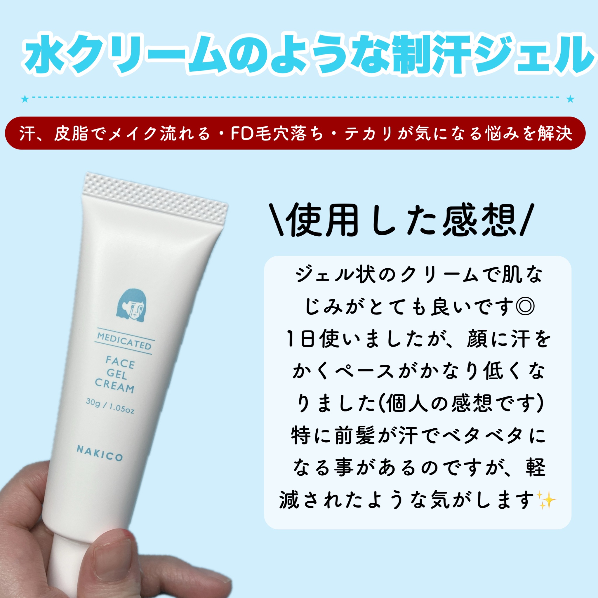 薬用制汗フェイスミスト/NAKICO/デオドラント・制汗剤を使ったクチコミ（2枚目）