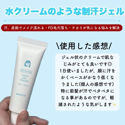 薬用制汗フェイスミスト/NAKICO/デオドラント・制汗剤を使ったクチコミ(2枚目)