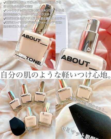スキンレイヤーフィットファンデーション/ABOUT TONE/リキッドファンデーションを使ったクチコミ(3枚目)