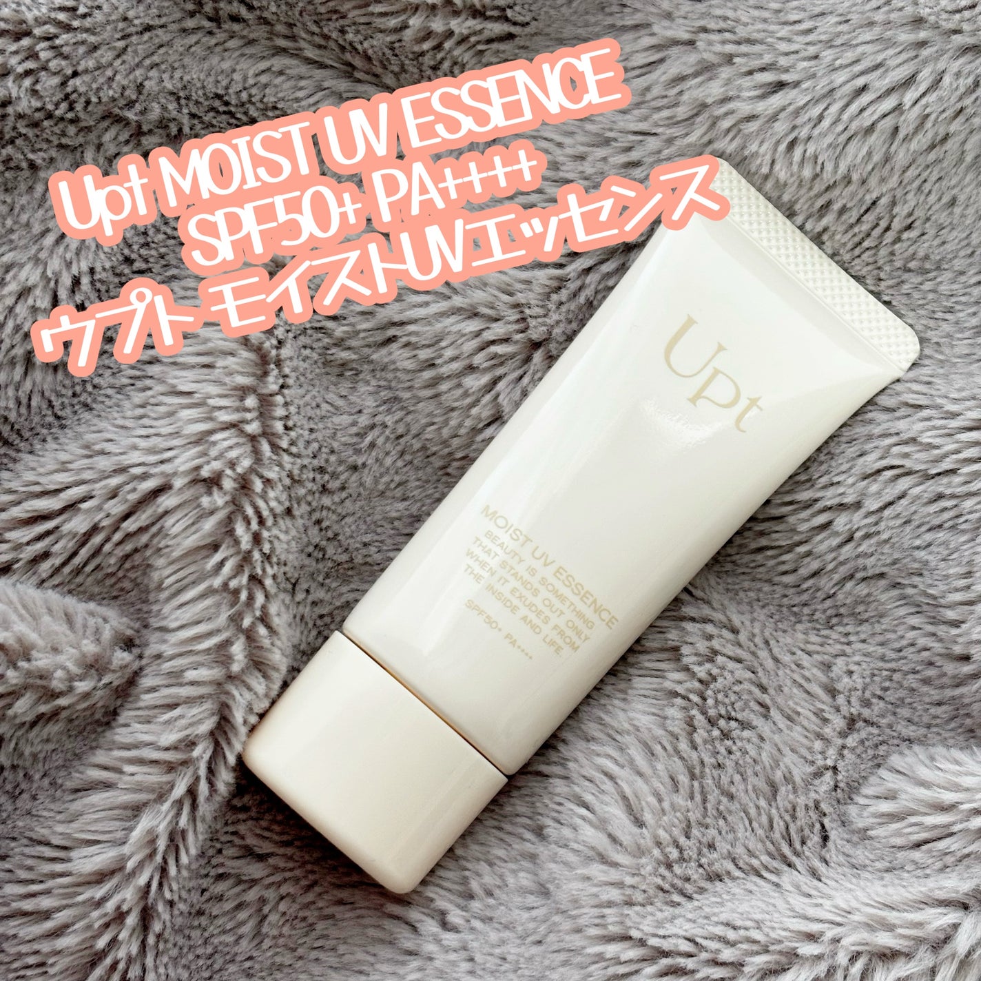 Upt MOIST UV ESSENCE/Upt/化粧下地を使ったクチコミ(1枚目)