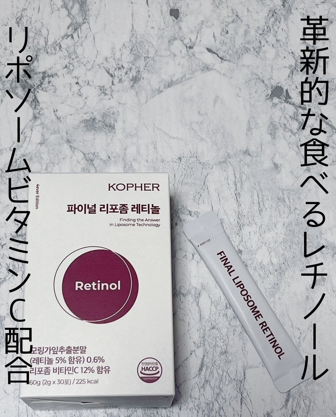 ファイナルリポソーム レチノール/KOPHER/美容サプリメントを使ったクチコミ（1枚目）