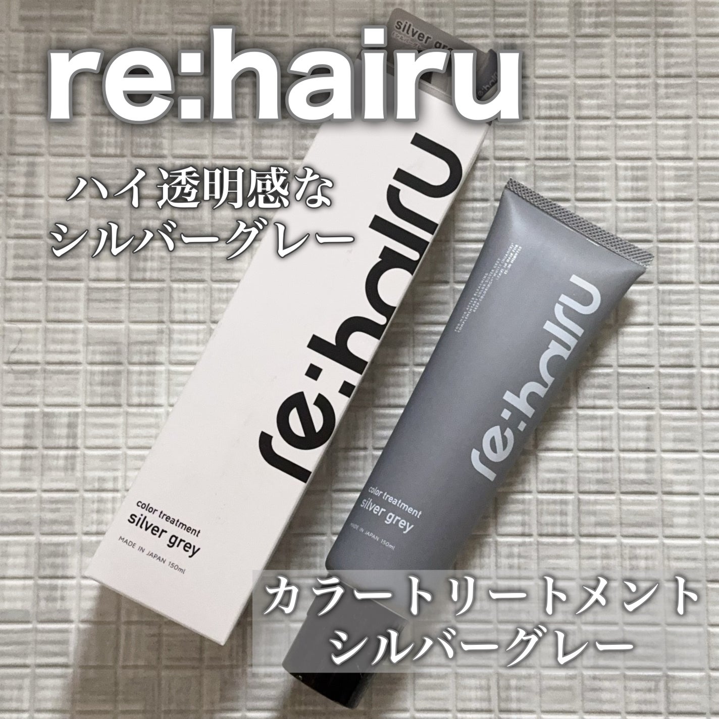 comira セリジエ ヘアカラー トリートメント グレー comira セリジエ ヘアカラー トリートメント グレー
