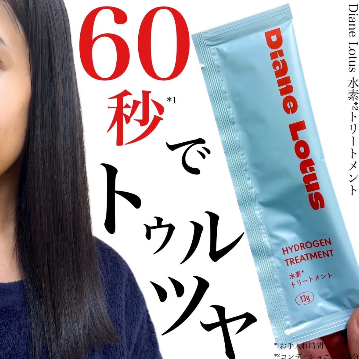 ロータス 水素トリートメント ティー&シトラスの香り/ダイアン/洗い流すヘアトリートメントを使ったクチコミ(1枚目)