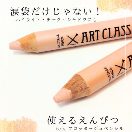 アートクラス フロッタージュペンシル/too cool for school/スティックアイシャドウを使ったクチコミ(1枚目)