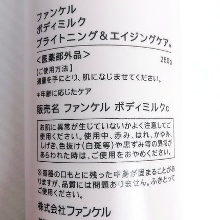 ボディミルク ブライトニング&エイジングケア<医薬部外品>/ファンケル/ボディミルクを使ったクチコミ(3枚目)