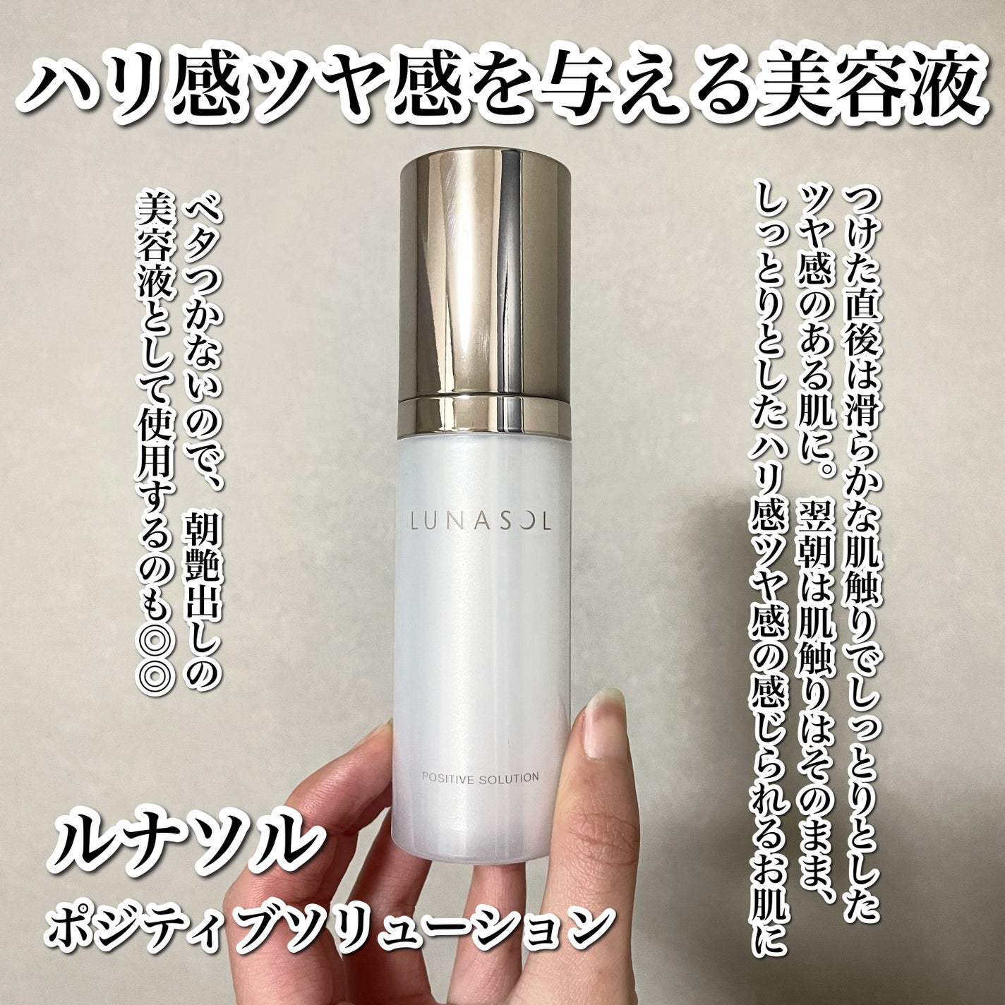 ポジティブソリューション/LUNASOL/美容液を使ったクチコミ(2枚目)