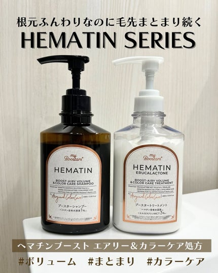 ヘマチン ブースター シャンプー /トリートメント ペアー&ムスクの香り/マイブースターズ/市販シャンプーを使ったクチコミ(1枚目)