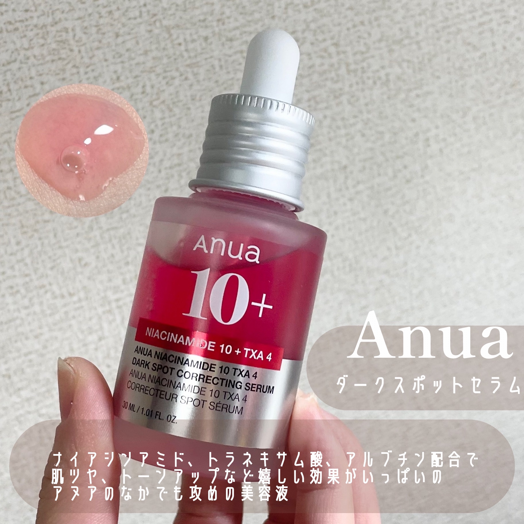 ダークスポットセラム/Anua/美容液を使ったクチコミ（2枚目）