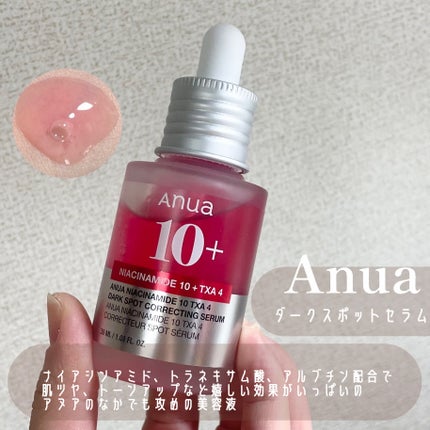 ダークスポットセラム/Anua/美容液を使ったクチコミ(2枚目)