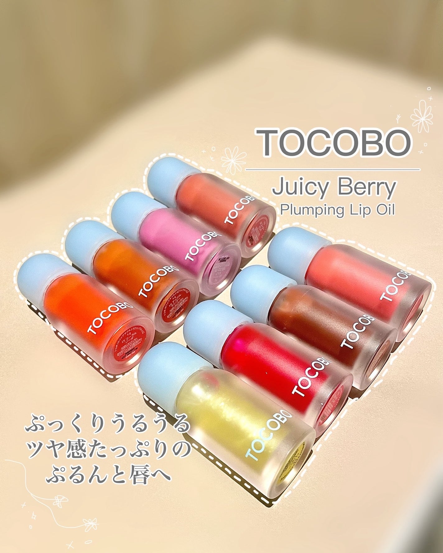 ジューシーベリープランピングリップオイル/TOCOBO/リップグロスを使ったクチコミ(1枚目)