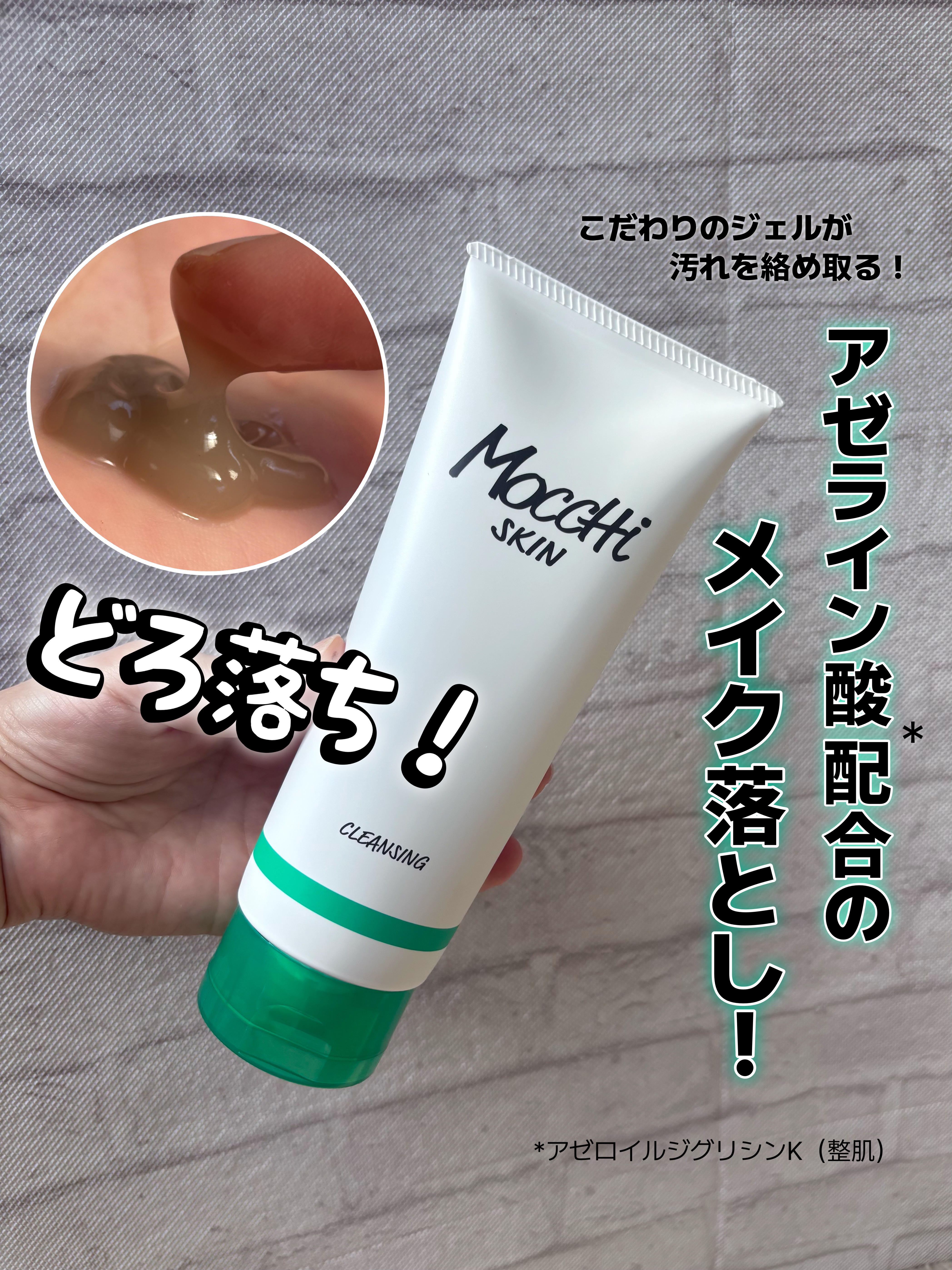 モッチスキン 吸着クレンジング WHT/MoccHi SKIN/クレンジングジェルを使ったクチコミ（1枚目）