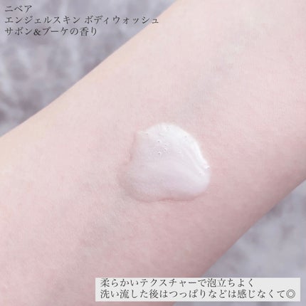 エンジェルスキン ボディウォッシュ サボン&ブーケの香り/ニベア/ボディソープを使ったクチコミ(2枚目)