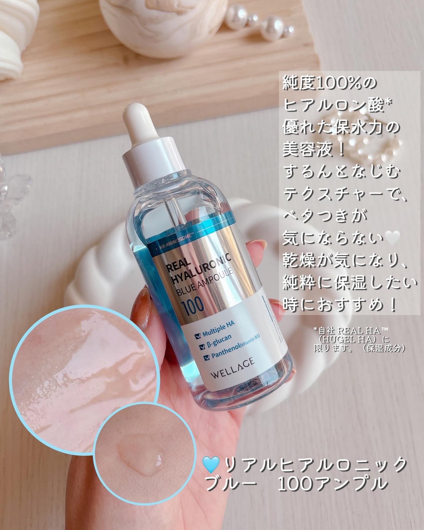 リアルヒアルロニックブルーアンプル 100/Wellage/美容液を使ったクチコミ(3枚目)