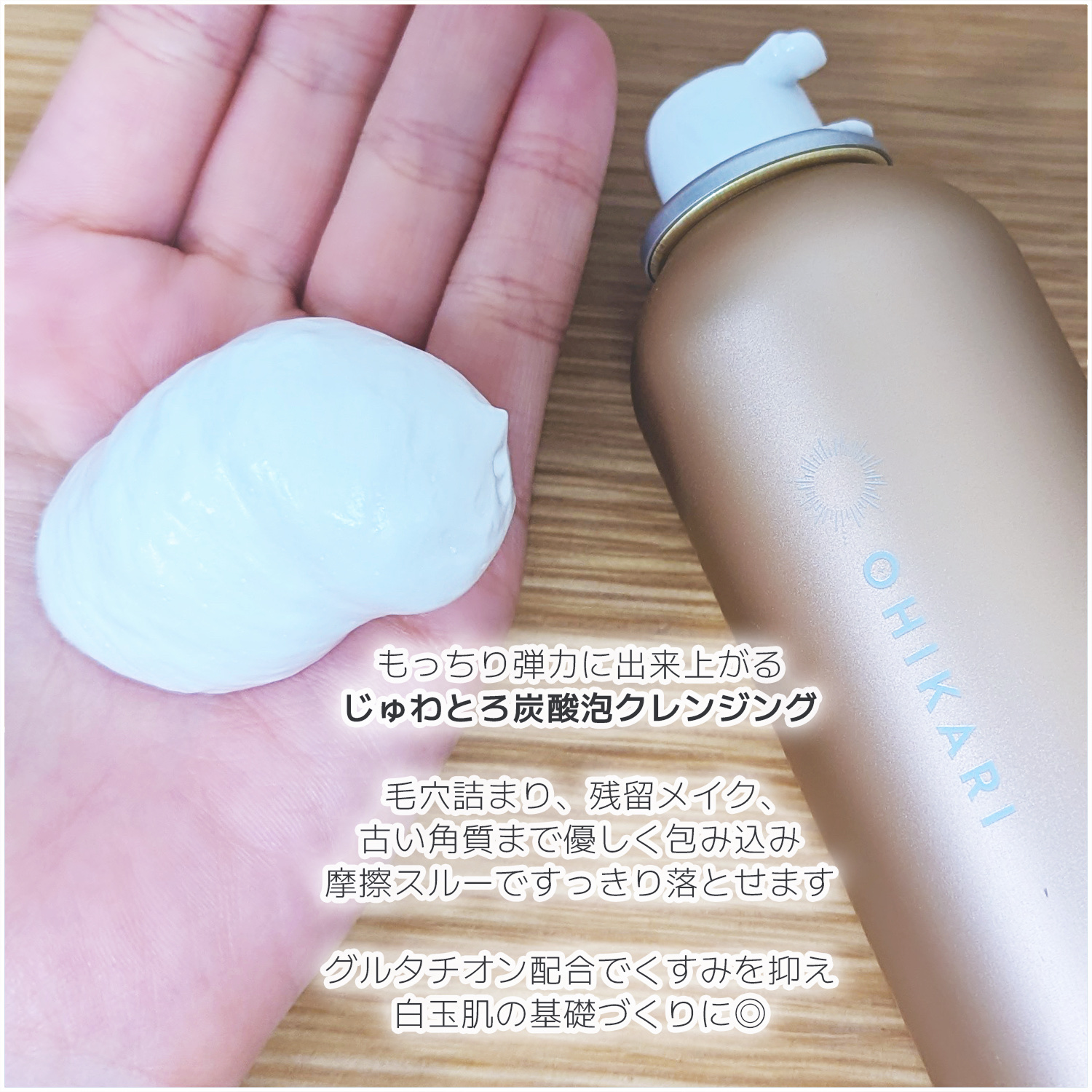 バブルクレンジング クラッシージャスミン/OHIKARI/クレンジングクリームを使ったクチコミ（2枚目）