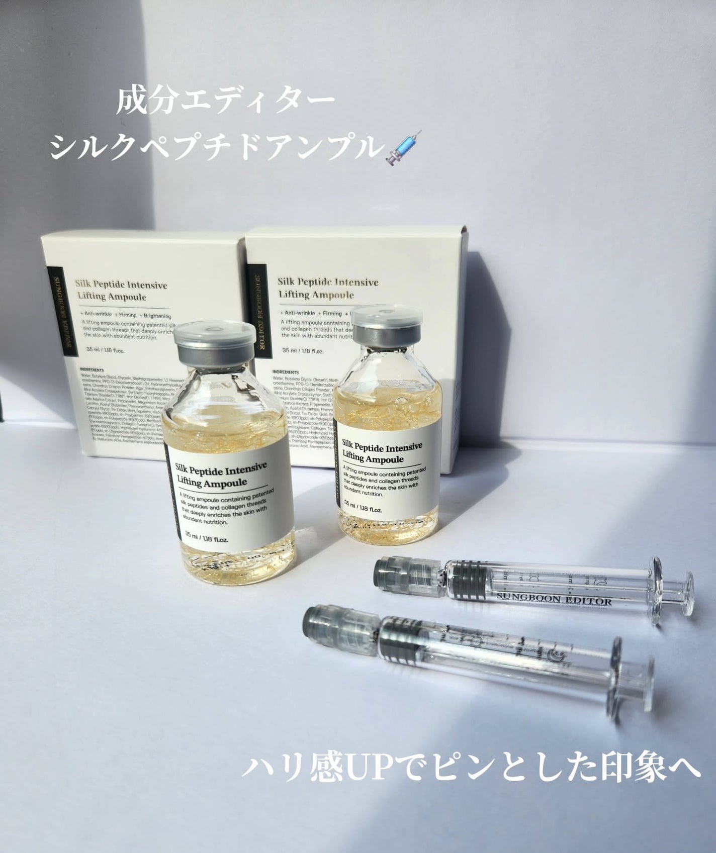 シルクペプチドインテンシブリフティングアンプル/SUNGBOON EDITOR(成分エディター)/美容液を使ったクチコミ(1枚目)
