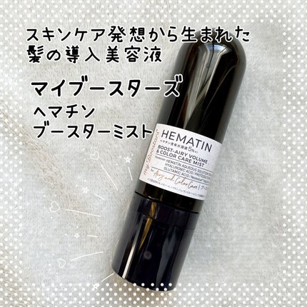 ヘマチン ブースター ミスト/マイブースターズ/ヘアマスク・ヘアパックを使ったクチコミ(1枚目)