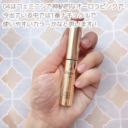 エレガンス シルキー リクイッド アイズ/Elégance/リキッドアイシャドウを使ったクチコミ(3枚目)