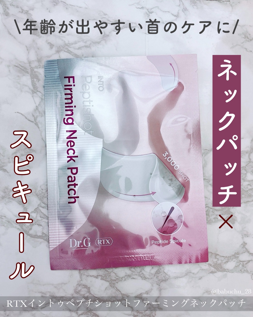 RTXペプチショットネックパッチ/Dr.G/シートマスク・パックを使ったクチコミ（1枚目）