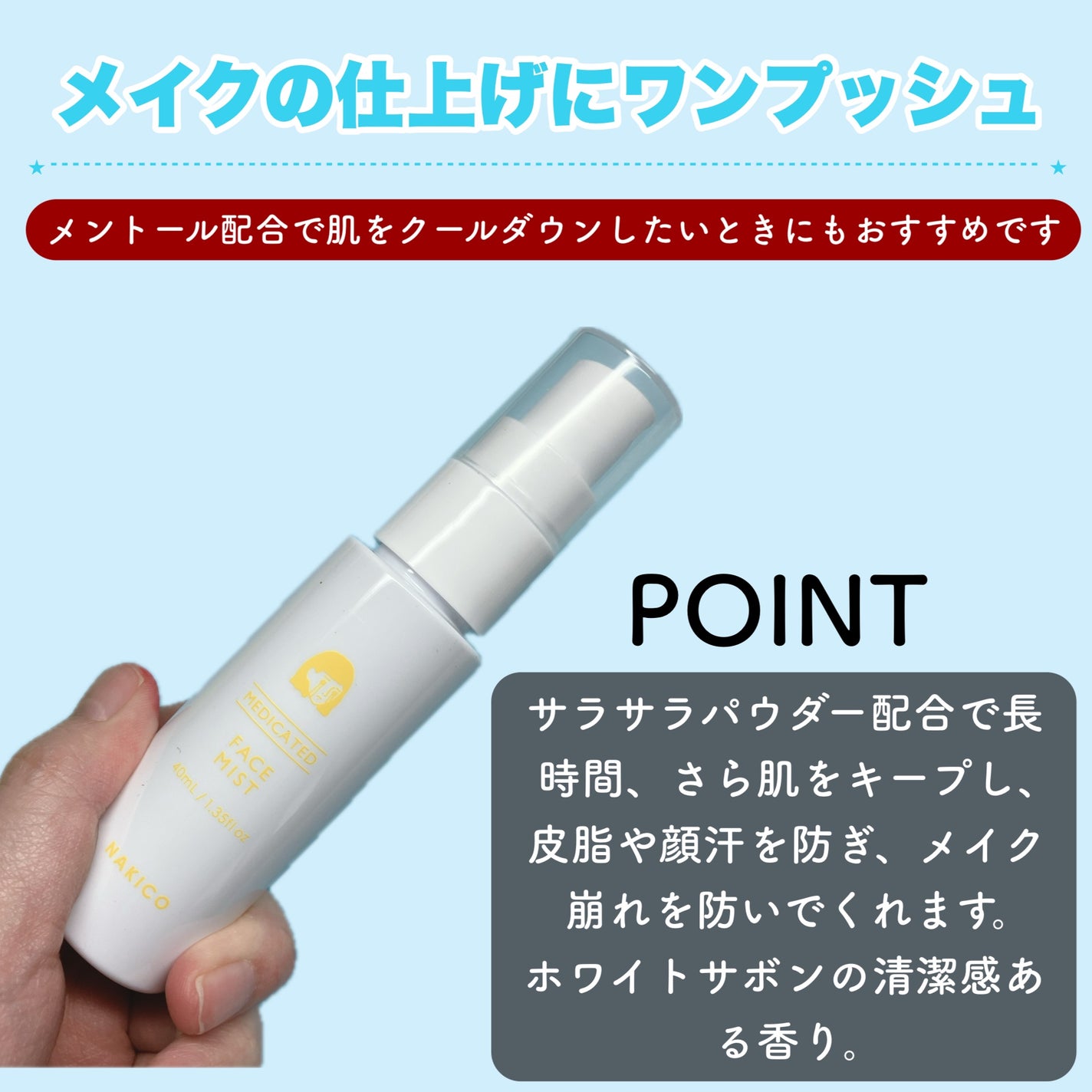 薬用制汗フェイスミスト/NAKICO/デオドラント・制汗剤を使ったクチコミ(4枚目)