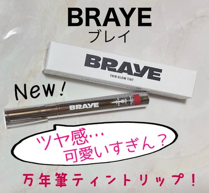THIN GLOW TINT/BRAYE/口紅を使ったクチコミ(1枚目)