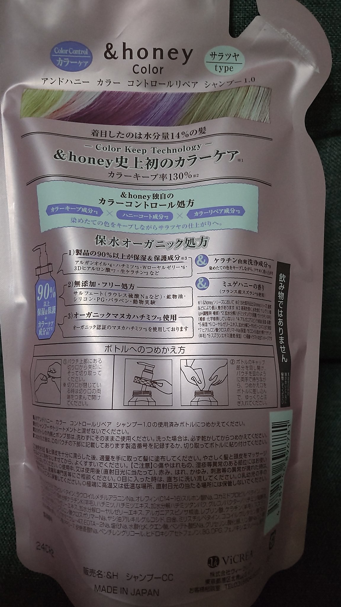 アンドハニー カラー コントロールリペア シャンプー1.0 / ヘアトリートメント2.0 シャンプー(つめかえ) 350ml/&honey/市販シャンプーを使ったクチコミ（2枚目）