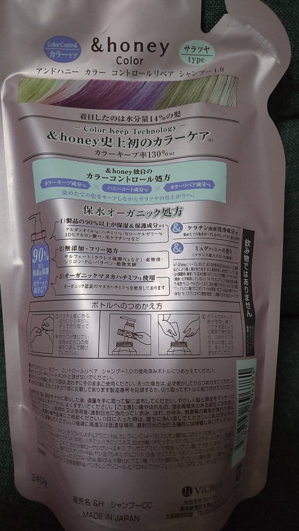 アンドハニー カラー コントロールリペア シャンプー1.0 / ヘアトリートメント2.0 シャンプー(つめかえ) 350ml/&honey/市販シャンプーの画像