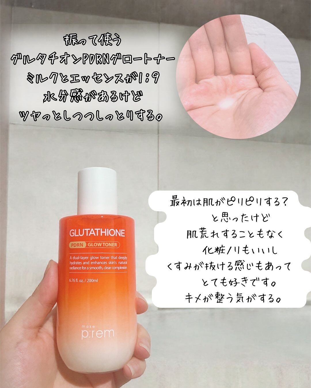 グルタチオンPDRNグロークリーム/make prem/フェイスクリームを使ったクチコミ（3枚目）