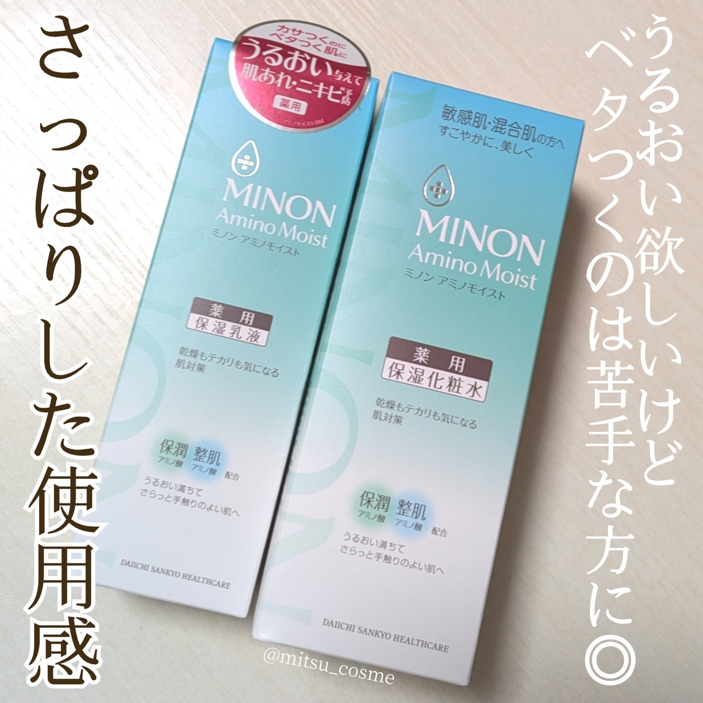 ミノン アミノモイスト 薬用アクネケア ローション/ミノン/化粧水を使ったクチコミ(1枚目)