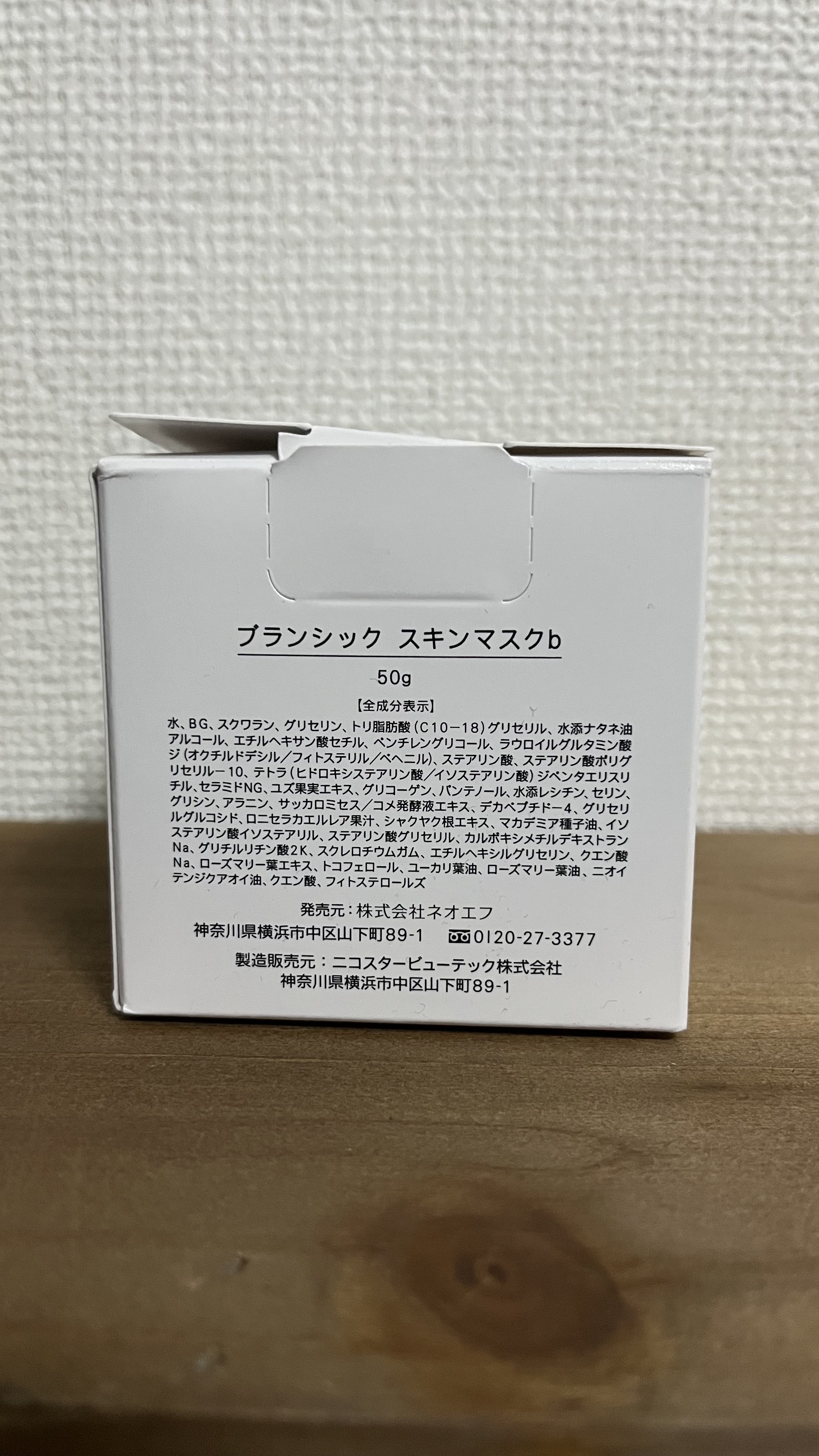 スキンマスク/BRANCHIC/洗い流すパック・マスクを使ったクチコミ（3枚目）